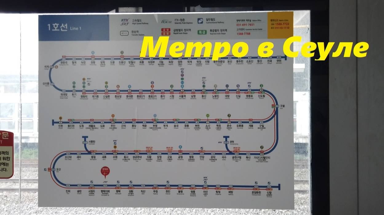 Метро в Сеуле / Южная Корея, Сеул