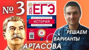 Разбор варианта 3 ЕГЭ 2026 по истории | Владимир Трегубенко