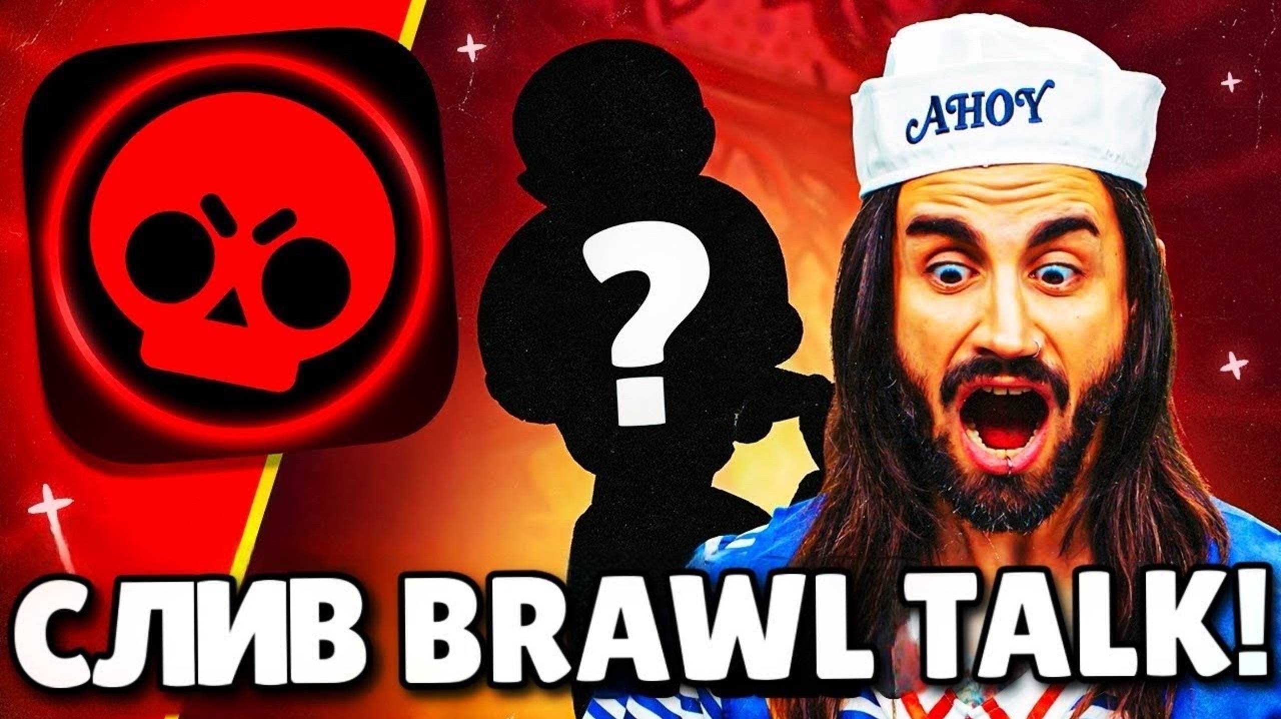 Слив нового БТ! , колаба с очень странными делами!