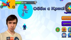 Roblox | Parkour Obby | 🏁 Паркур Обби | Первый взгляд! Смешиваю с грязью Крис!