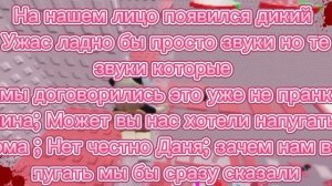 Страшная история😈