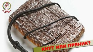 Кнут или пряник?