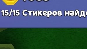 Собрали всё стикеры в Super bear adventure