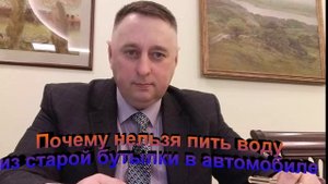 Почему нельзя пить воду из старой бутылки в автомобиле