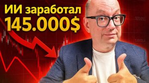 Пассивный доход с помощью искусственного интеллекта