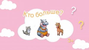 Кто больше? #логопедия  #развитиеречи