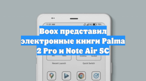 Boox представил электронные книги Palma 2 Pro и Note Air 5C