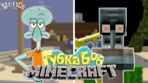СТРАШНЫЙ СКВИДВАРД В МАЙНКРАФТ | УЖАСАЮЩАЯ ТАЙНА СКВИДВАРДА ...