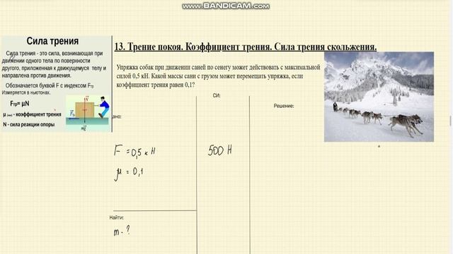 Решение задач. Сила трения. 250