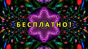 Абстракция, Цветомузыка, Виджеинг, Футаж, Анимация, Арт-пространство — Бесплатно! (2K 60 FPS) №71
