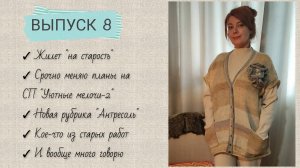 ГОТОВАЯ РАБОТА/СРОЧНО МЕНЯЮ ПЛАНЫ НА СП УЮТНЫЕ МЕЛОЧИ 2/РАЗБИРАЮ АНТРЕСОЛЬ