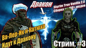 Лагерь Чистых родников в Скайрим со сборкой модов - Skyrim #6