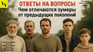 Чем отличаются зумеры от предыдущих поколений