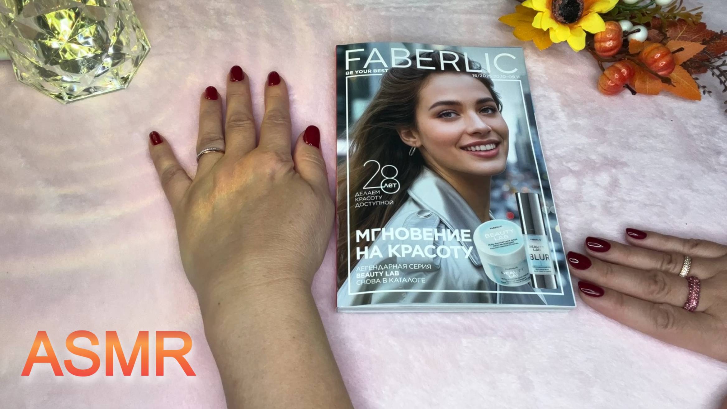 ASMR ШЕПОТ, ЛИСТАЕМ КАТАЛОГ ФАБЕРЛИК 16/2025, ЗВУКИ БУМАГИ Расслабляющее видео для сна😴