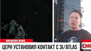 СРОЧНО_ ЦЕРН установил контакт с 3I_ATLAS и кажется ОНИ НЕДОВОЛЬНЫ
