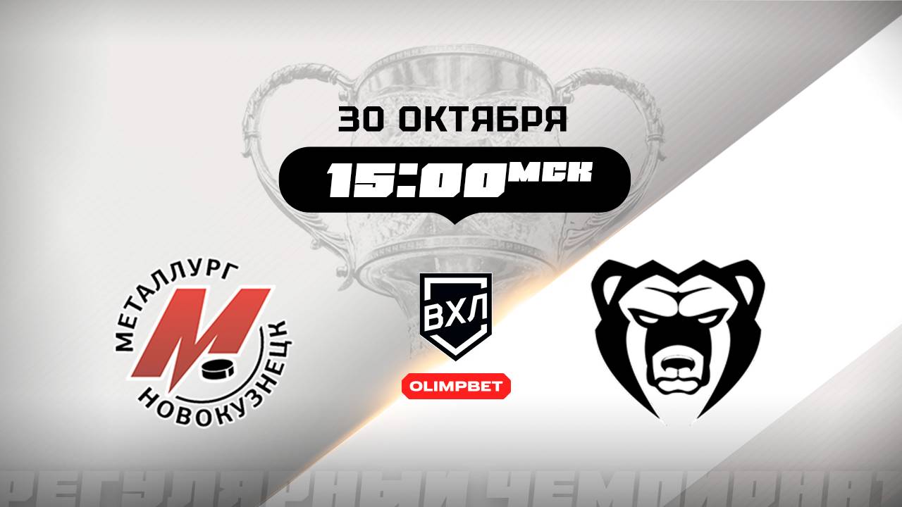 Металлург (Новокузнецк) - Молот (Пермь)