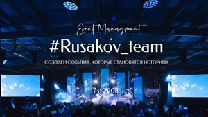 «Вижу, Ощущаю, Живу» Грандиозный юбилей ГК «Медстандарт» с #RusakovTeam В гостях певица Елка!