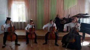 Питер Мартин. Аллегретто.
Татьяна Захарьина "Шагай смело" Исполняет ансамбль виолончелистов 2 класса
