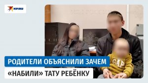 Родители, «набившие» тату ребёнку, объяснили, что это был фейк