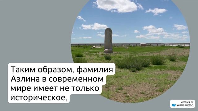 Фамилия Азлина: происхождение, история и значение – все о ее склонении в подробной статье
