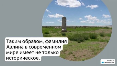 Фамилия Азлина: происхождение, история и значение – все о ее склонении в подробной статье