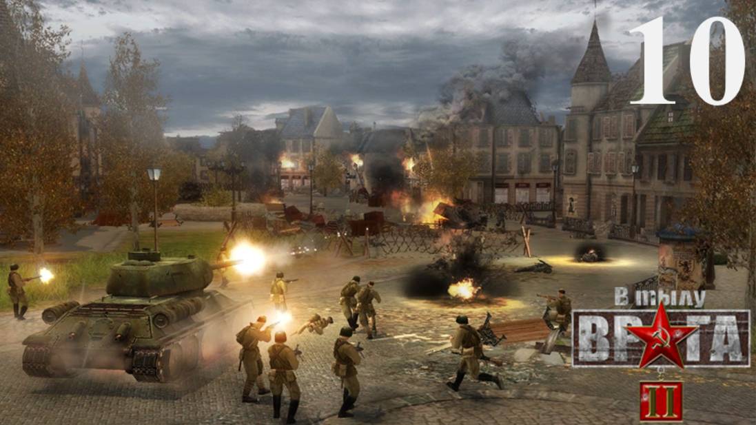 В тылу врага 2/Faces of war [СССР] - Часть 10: Люблин