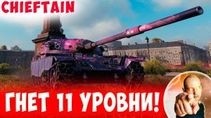 Старая Легенда Нагибает Даже 11 уровни!