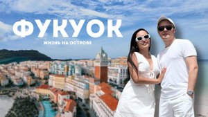 Остров Фукуок. Вьетнам 2025. Отдых, цены, пляжи. Grand World. Канатная дорога. Sunset