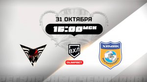 Омские Крылья (Омск) - Химик (Воскресенск)