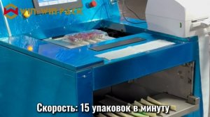 Автоматическая упаковочная машина WIN WIN PACK для вишни и свежих овощей и фруктов