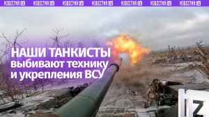 Наши танкисты на Т-72Б3 поразили БТР и пункт дислокации врага: кадры боевой работы