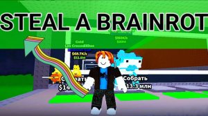 Укради Брейнрот.mp4