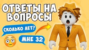 ОТВЕТЫ На Вопросы ПОДПИСЧИКОВ МОЕГО КАНАЛА