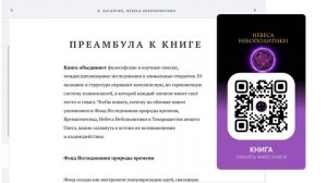 Видеокнига Небеса Небополитики от Товарищества Вещего Олега и разумных от народа (женский голос)