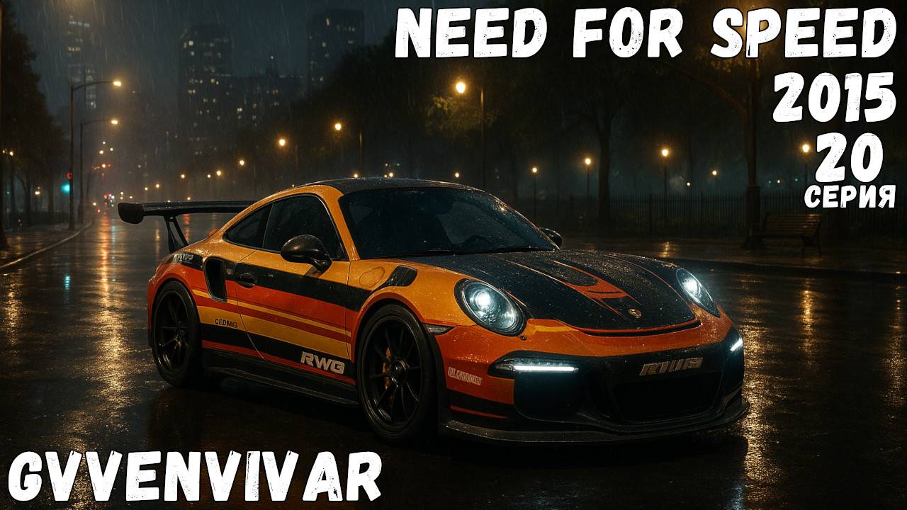 Ещё один порш || Need for Speed 2015 - 20