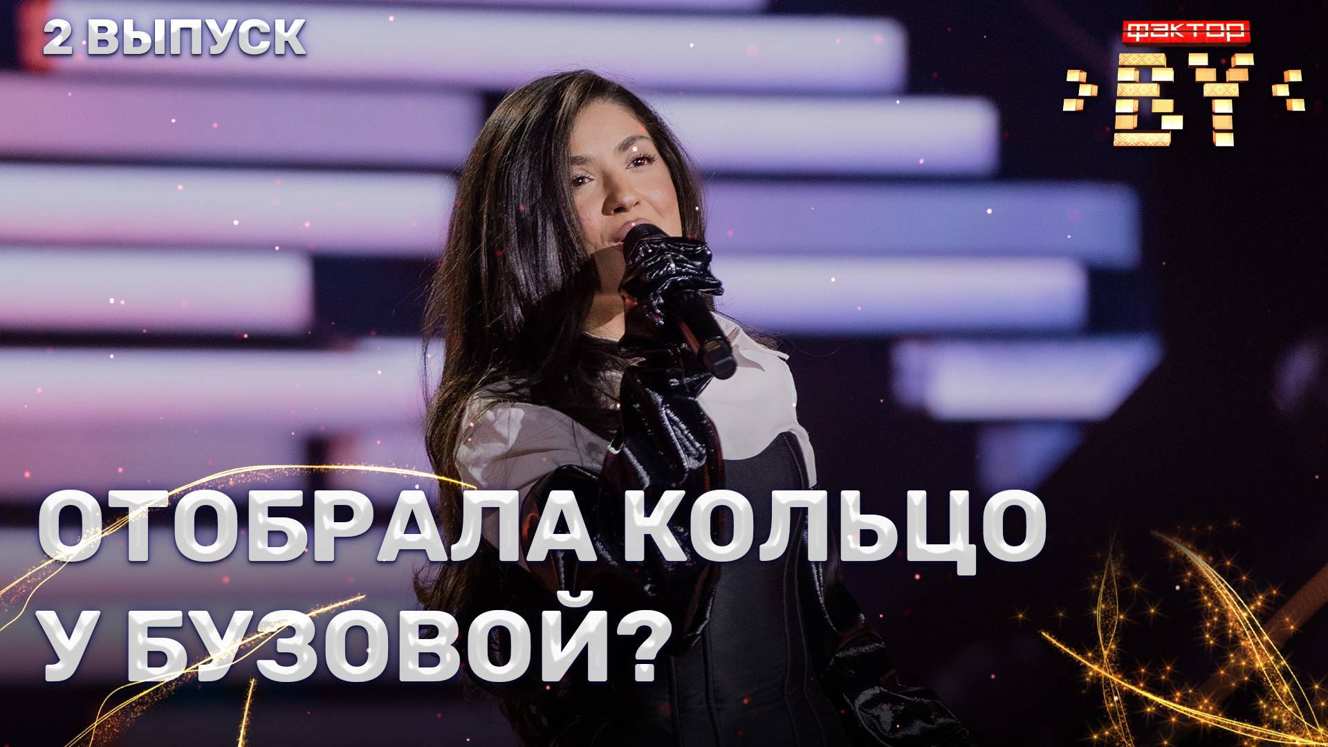 Кристина Бориславова — Колокол | ФАКТОР.BY | 5 сезон | 2 выпуск