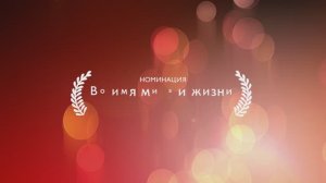 Владислав Головин — лауреат премии «Совесть» 2024 в номинации «Во имя мира и жизни»