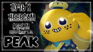 АВИАЛИНИИ CHUCKY и GL! СДОХНИ ИЛИ УМРИ ПОКА ПОЛЗЁШЬ ДО САМОГО ПИКА! | Стрим #3 | Играем в PEAK