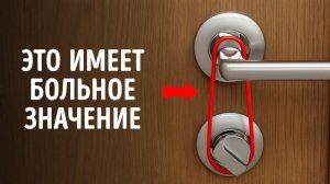 Если вы видите резинку на своей двери, действуйте быстро!