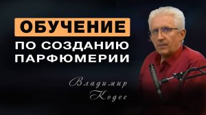 Как стать парфюмером? Обучение на парфюмера