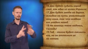 Бытие 49 глава