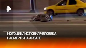 ДТП на арбате РЕН