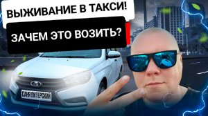 Выживание в такси! Это провал. Яндекс тариф Эконом! Мой район.