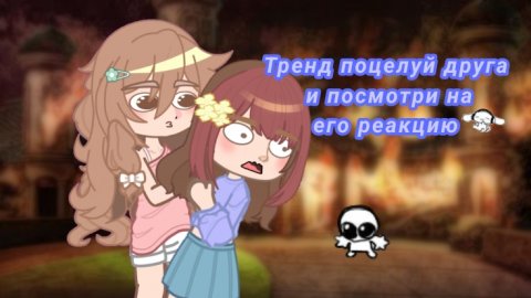 🕊️Новый трендик в тик ток :3🪽