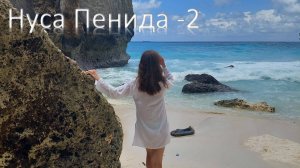 Нуса Пенида. удивительные места
