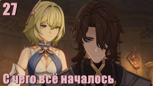 Воспоминания Рери - Genshin Impact [27]