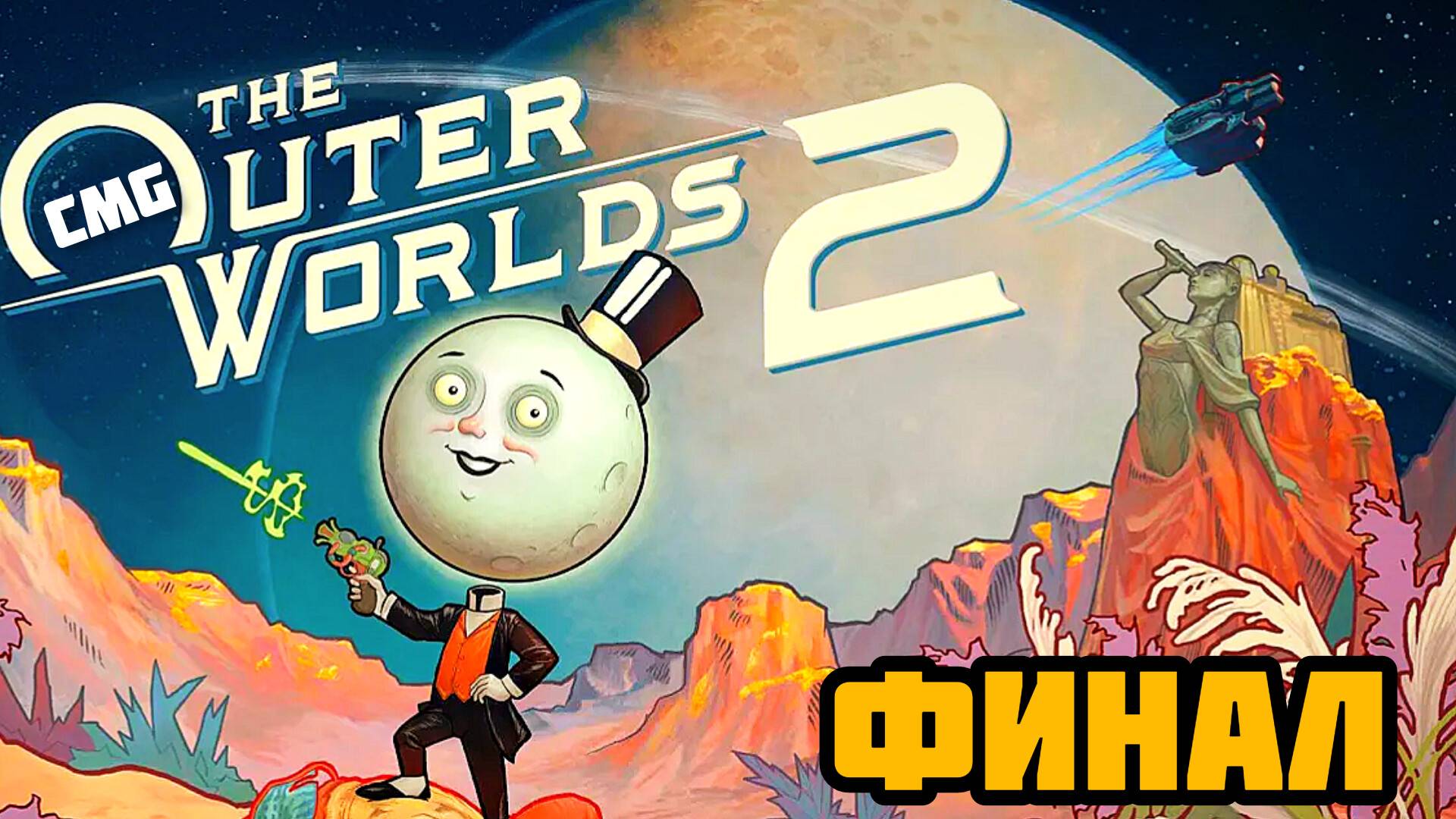 The Outer Worlds 2# ФИНАЛ {полное прохождение игры}