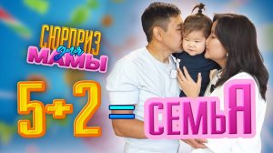 Чем можно удивить маму 5 детей? | «Сюрприз для мамы»