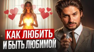 Правила поведения, из-за которых мужчина начнет скучать по тебе