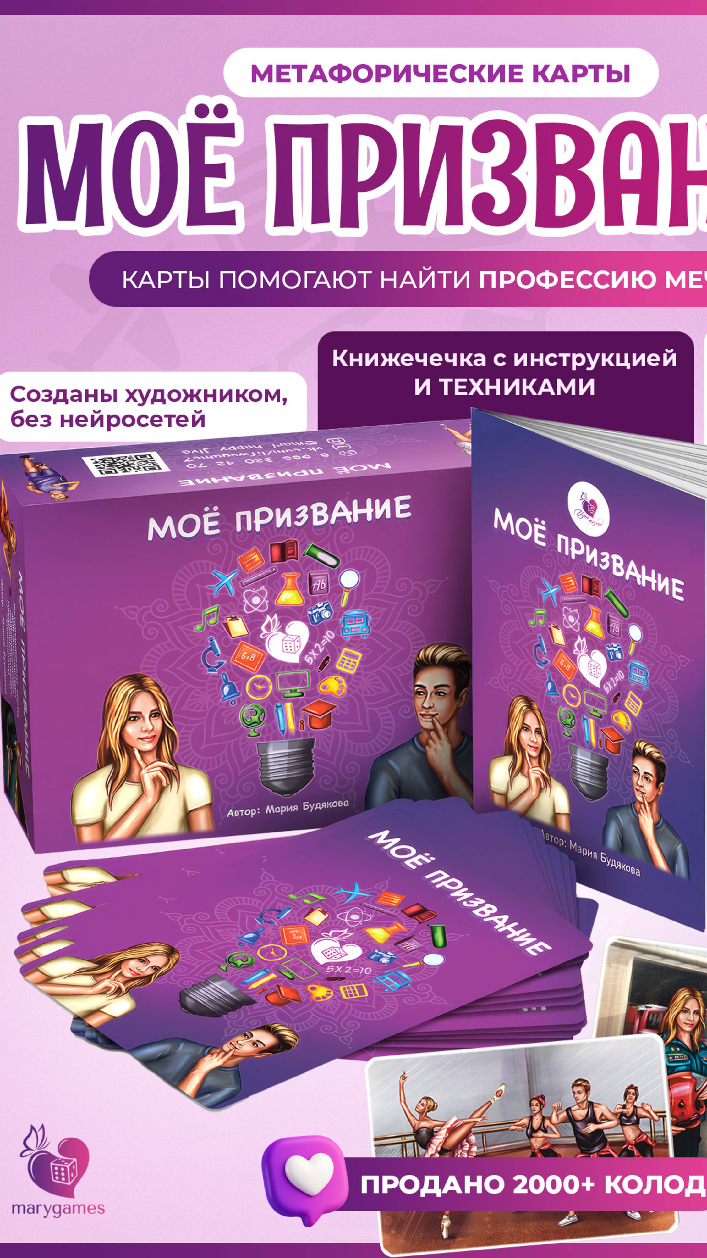 МАК Мое призвание